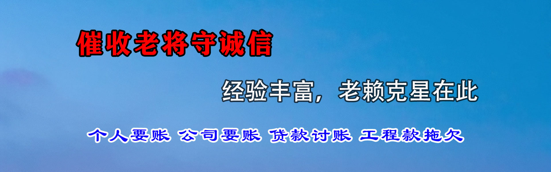 高州讨债公司